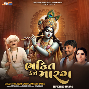 Manidhar Swami Mandire Padharo