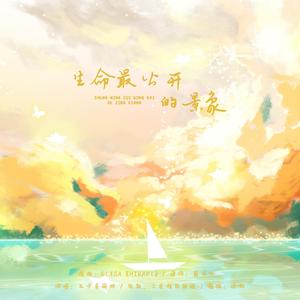 生命最公开的景象