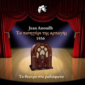 Το πανηγύρι της αρπαγής