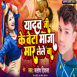 Yadav Ji Ke Beta Maja Mar Lele Ba