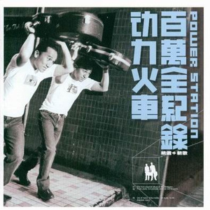 让我一次爱个够