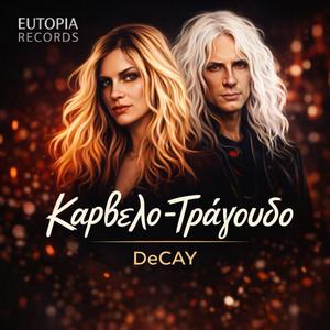 Καρβελοτράγουδο