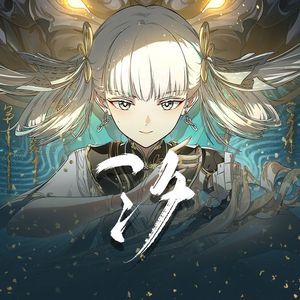 汐【鸣潮丨今汐丨填翻】庆祝今汐卡池一周年（cover 思华年：忘川风华录）