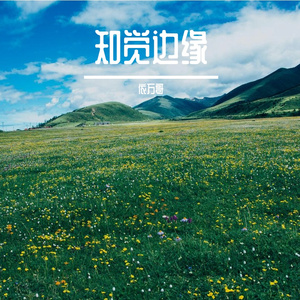柯伊伯带