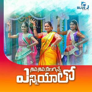 Shiva Shiva Neelaganne Enniyalo