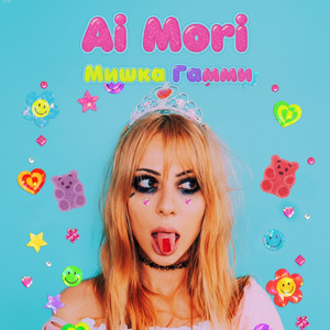 Мишка Гамми