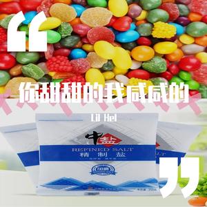 我咸咸的你甜甜的