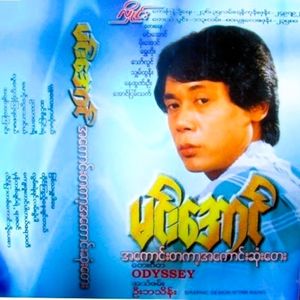Mhan Tit Chat Yae Yarzawin