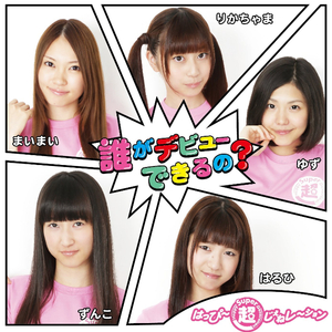 推・し・ご・と/佐藤ゆずき