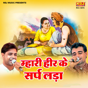 Mhari Heer Ke Sarp Lada