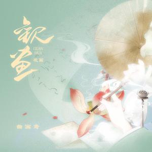 半生少年（独唱版）