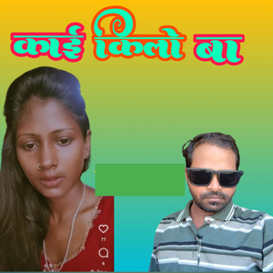 काई किलो बा