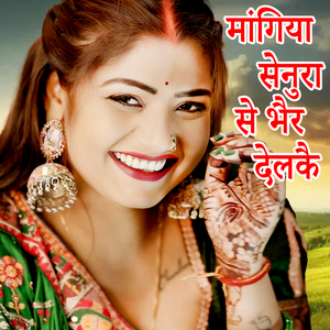 Mangiya Senurava Se Bhair Delakai