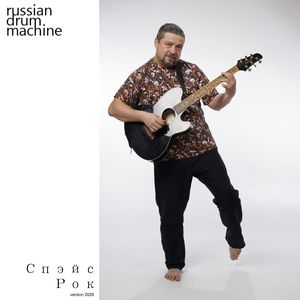 Спэйс Рок (Version 2026)