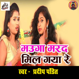 Mauga Marad Mil Gaya Re