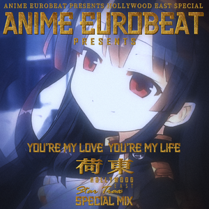 You're My Love, You're My Life (八六 AI Cover. 长山洋子)