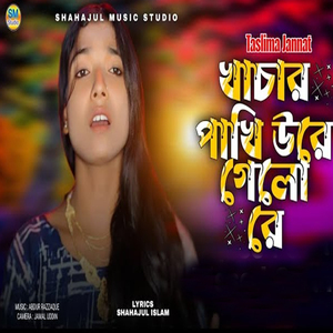 Khachar Pakhi Ure Gelo Re