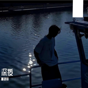 没你的习惯（片段） 伴奏