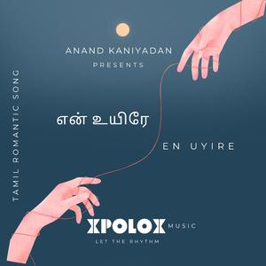 En Uyire (என் உயிரே) | Tamil Romantic Song | Tamil Album