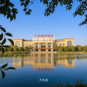 丽都假日 (Cover 于梓贝)
