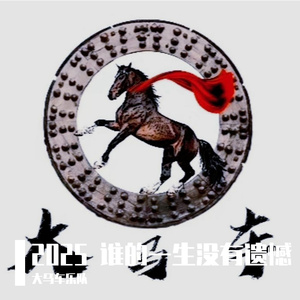 我们的生活是美好的