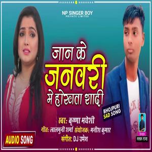 Jaan Ke Janvari Me Ho Khata Saadi