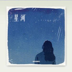 【Free】呆呆破 x 郑润泽 Type Beat - "星河"