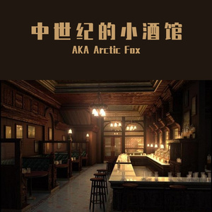 ［Free］中世纪的小酒馆