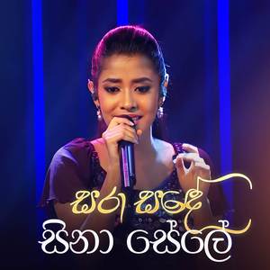 Sara Sande Sina Sele (Dream Star Version)
