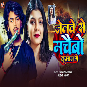 Jelwe Se Machibau Tufan Ge