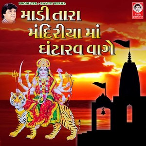 Navratri Ma Navdurga Rame