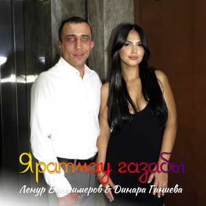 Яратмау газабы