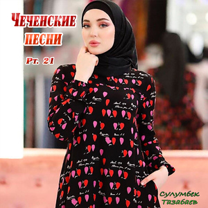 Сан дагах кхетахьа