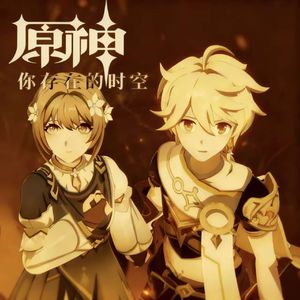 你存在的时空(LIVE)