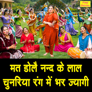 Mat Dole Nand Ke Lal Chunariya Rang Mein Bhar Jyagi