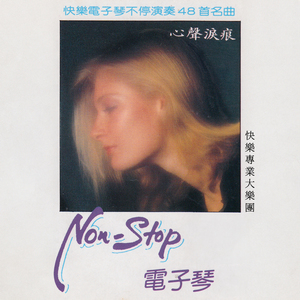 异乡悲恋曲/爱人是行船人/妈妈请你也保重/妈妈歌星/黄昏的故乡/风雨恋情