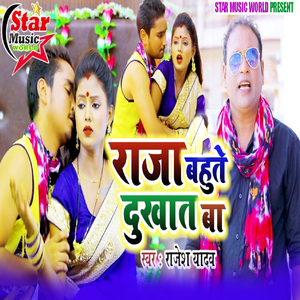 Raja Bahute Dukhat Ba