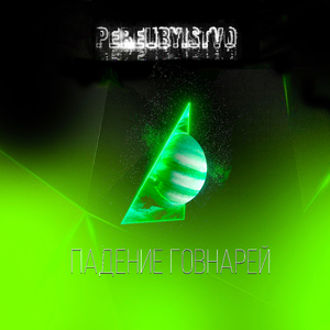 Саратовские черти