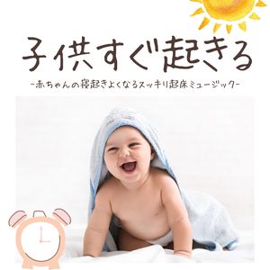 日の光を浴びる