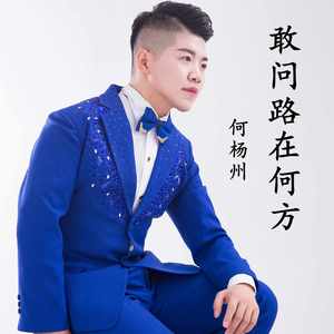 敢问路在何方
