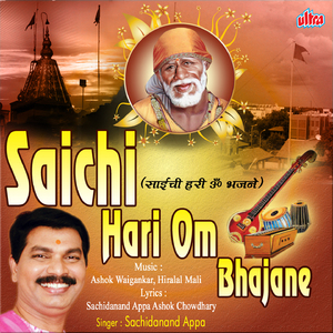 Sainathanche Gun Aamha Gau Dya