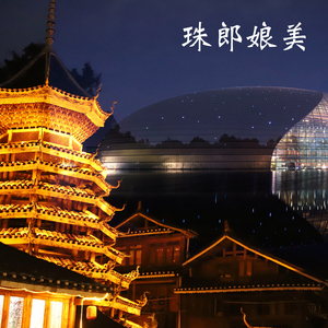 晚辈要把老人敬（洪州琵琶歌）