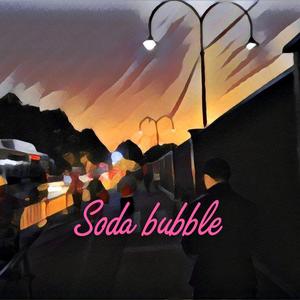 苏打气泡