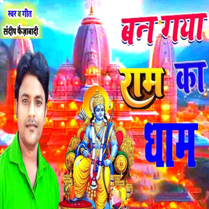 Ban Gasya Ram Ka Dham