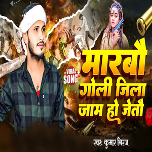 Marbo Goli Jila Jam Ho Jeto