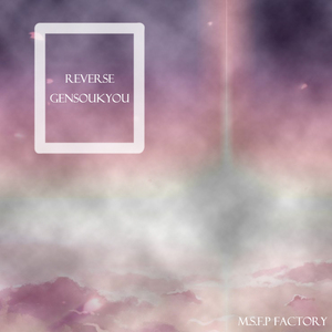 Muddy Track (原曲:感情の摩天楼　～ Cosmic Mind)