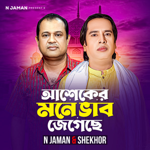 Aseker Mone Vab Jegeche