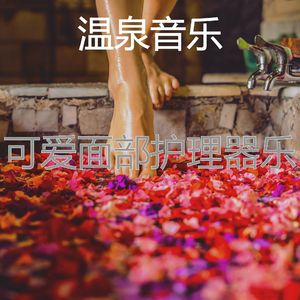 微妙的按摩心情