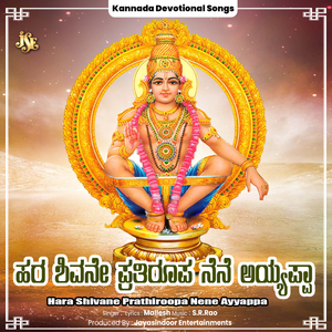 Hara Shivane Prathiroopa Nene Ayyappa