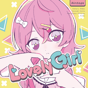 夜になる (feat. 小春六花, 夏色花梨 & 花隈千冬)